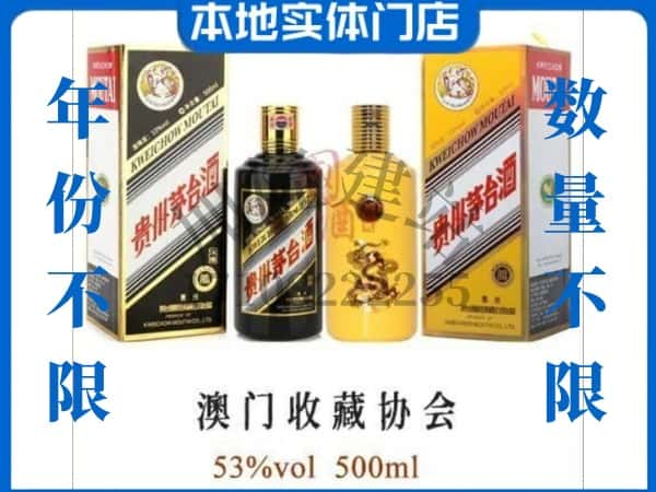 ​中卫回收澳门收藏协会茅台酒空瓶