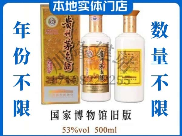 中卫回收贵州茅台酒国家博物馆旧版.jpg