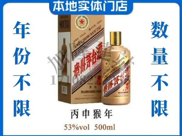 中卫回收贵州茅台酒猴年茅台.jpg