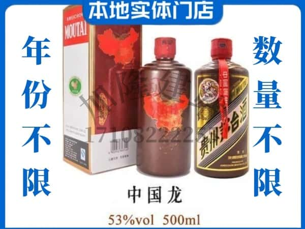 ​中卫回收中国龙茅台酒空瓶